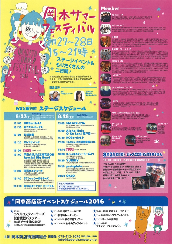 ステージイベント盛りだくさん『岡本サマーフェスティバル』神戸市東灘区 [画像]